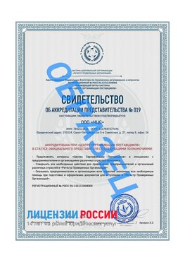 Свидетельство аккредитации РПО НЦС Ленинск Сертификат РПО